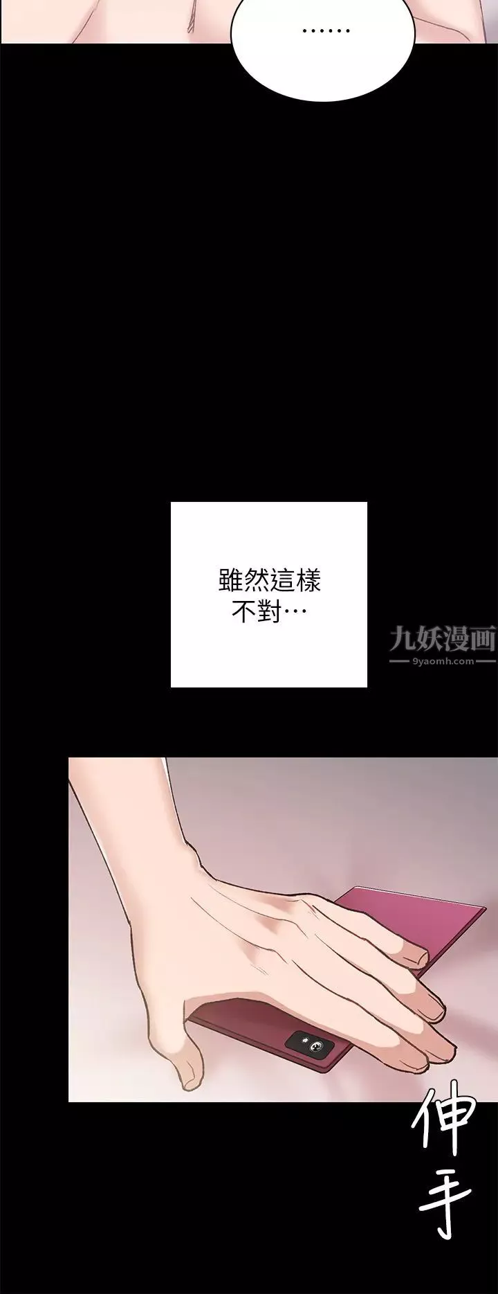 实习老师-第73话-主动求欢的世萝 - 图片 32