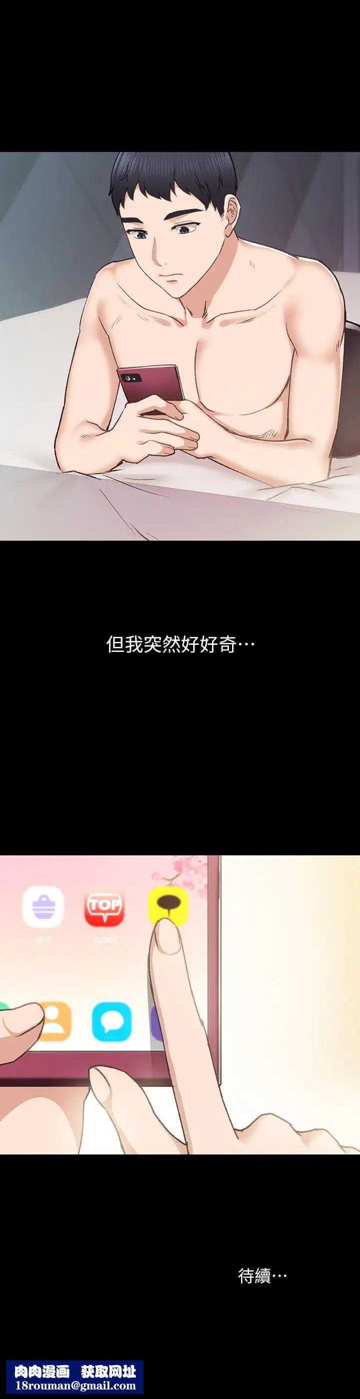 实习老师第73话-主动求欢的世萝