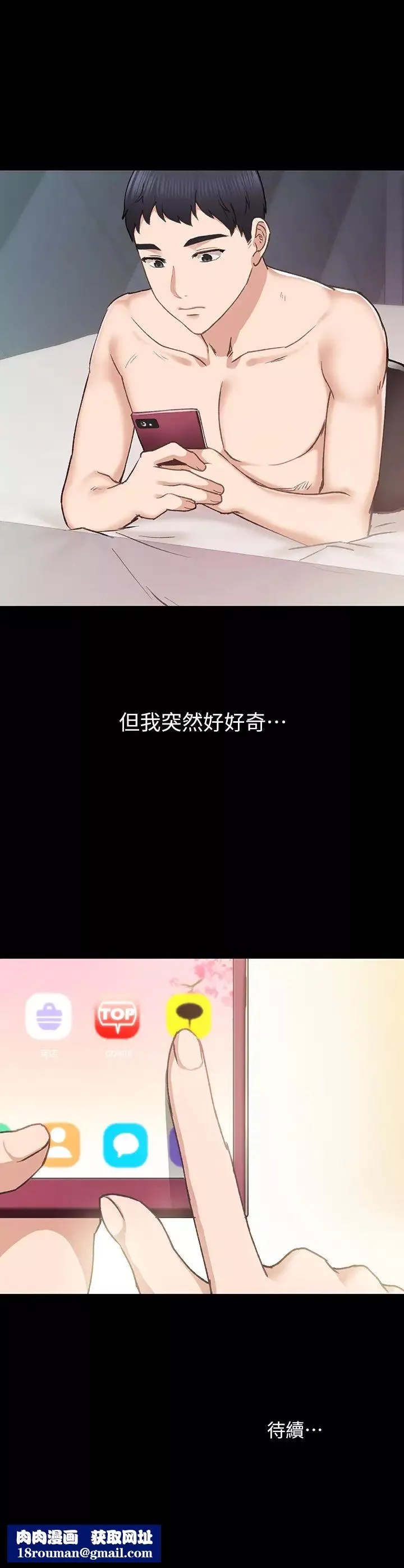 實習老師第73話-主動求歡的世蘿