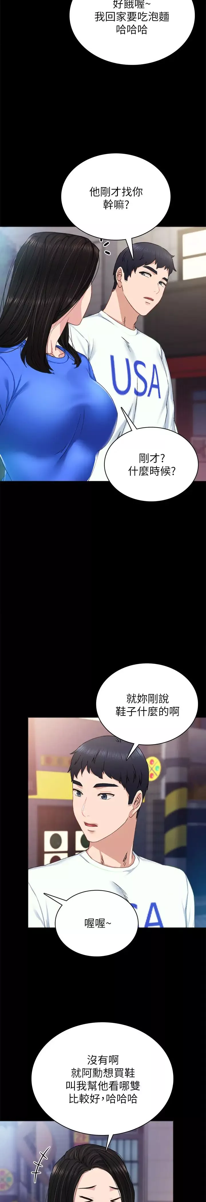 實習老師第74話-一步一步學習性愛的她