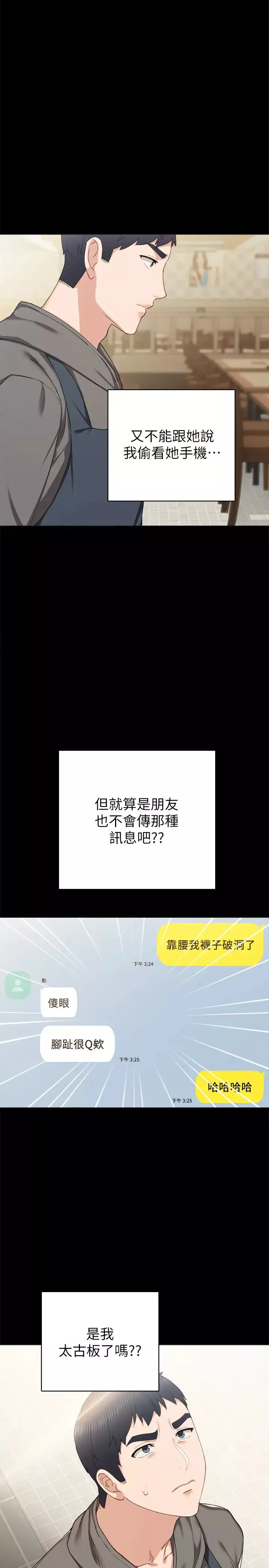 實習老師第74話-一步一步學習性愛的她