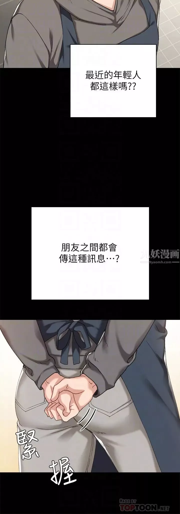 實習老師第74話-一步一步學習性愛的她