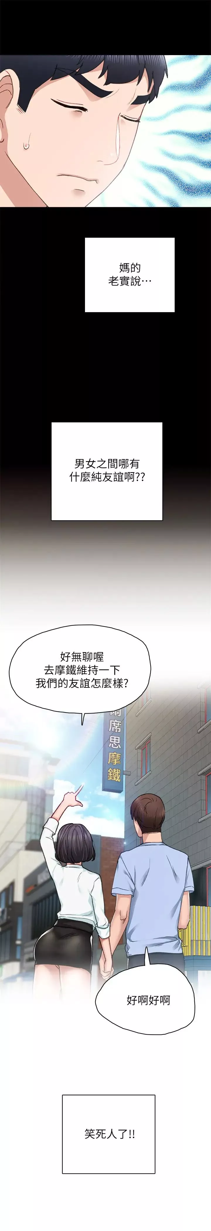實習老師第74話-一步一步學習性愛的她