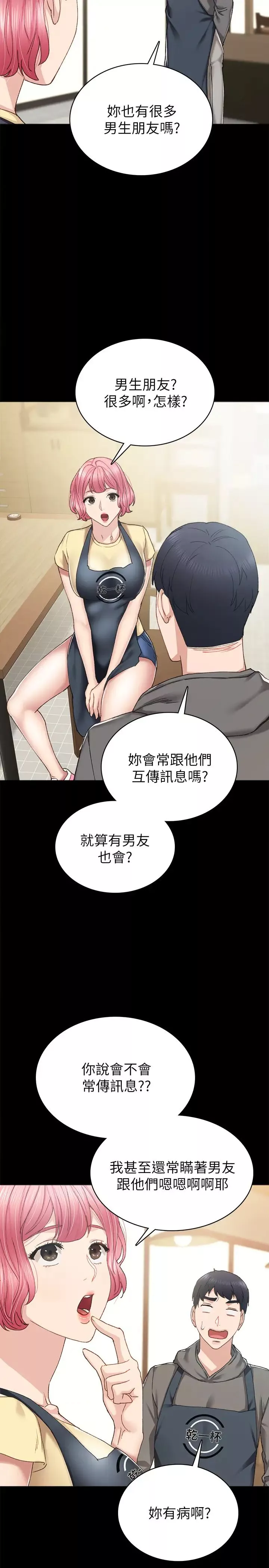 實習老師第74話-一步一步學習性愛的她