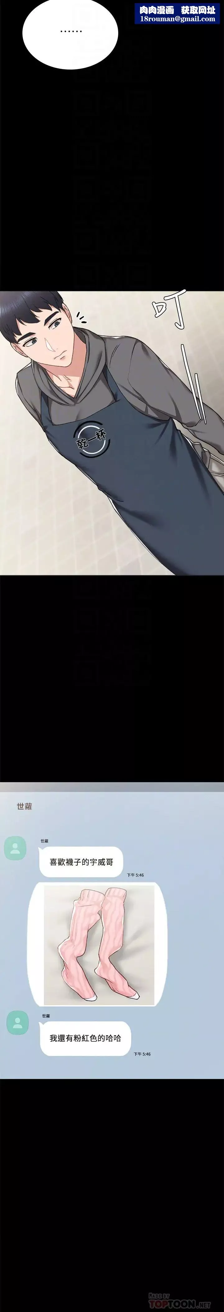 實習老師第74話-一步一步學習性愛的她
