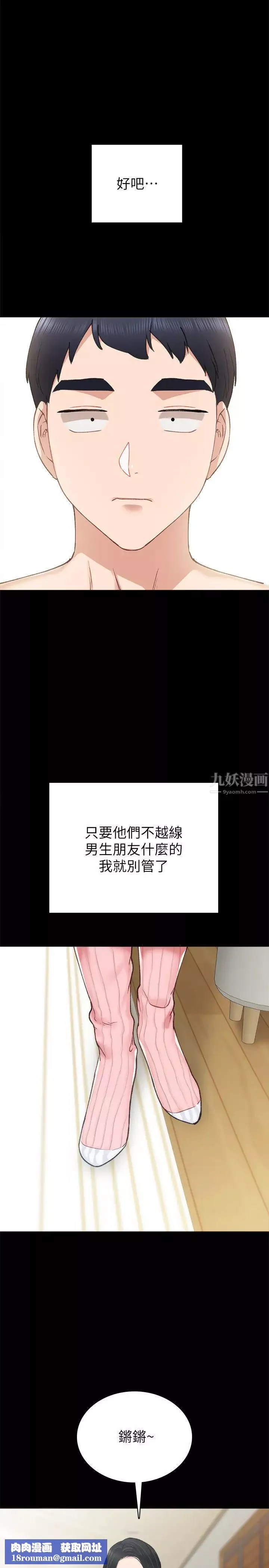 实习老师-第74话-一步一步学习性爱的她 - 图片 19