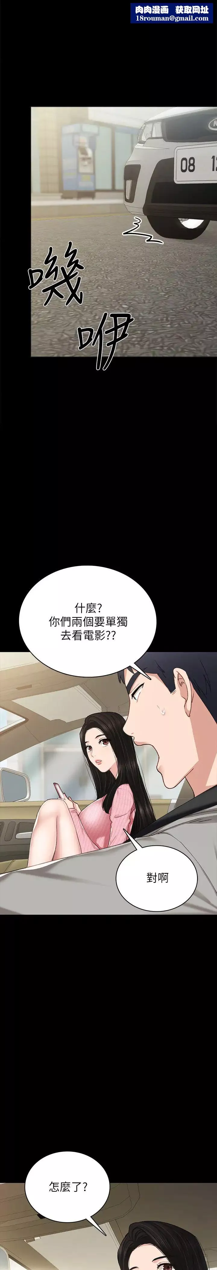 實習老師第75話-提議當砲友的璟珊