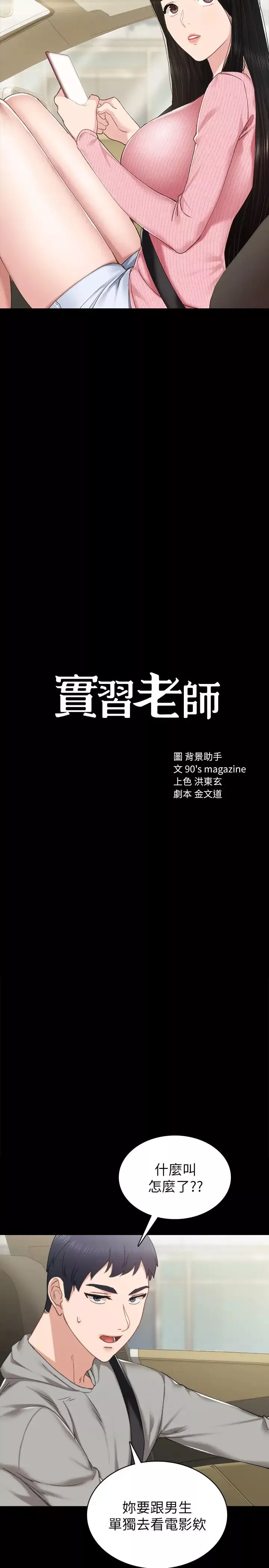 实习老师-第75话-提议当炮友的璟珊 - 图片 2