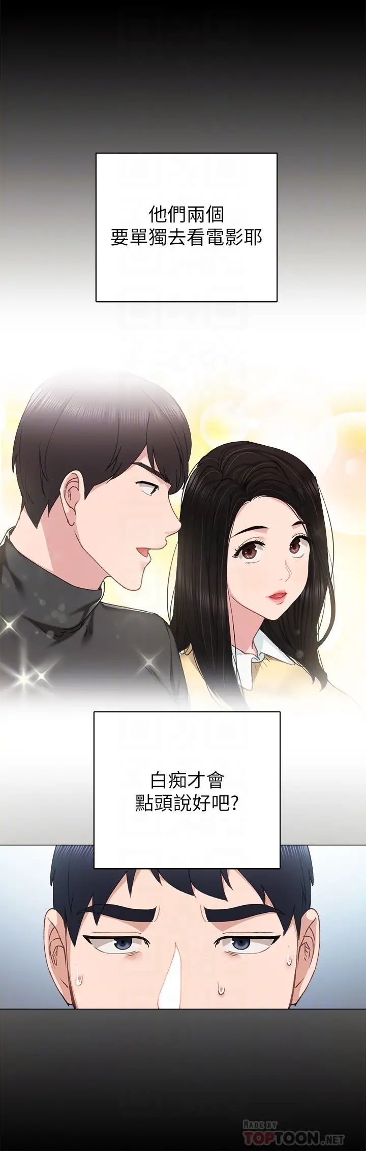 实习老师第75话-提议当炮友的璟珊