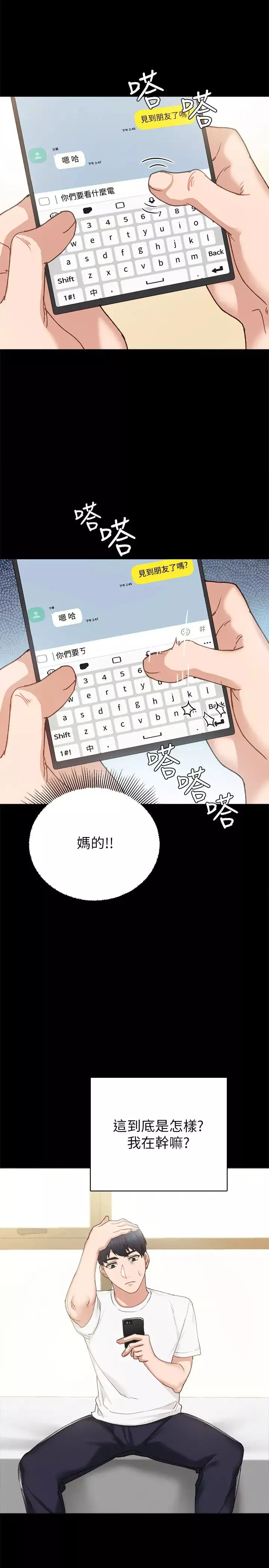 实习老师-第75话-提议当炮友的璟珊 - 图片 7