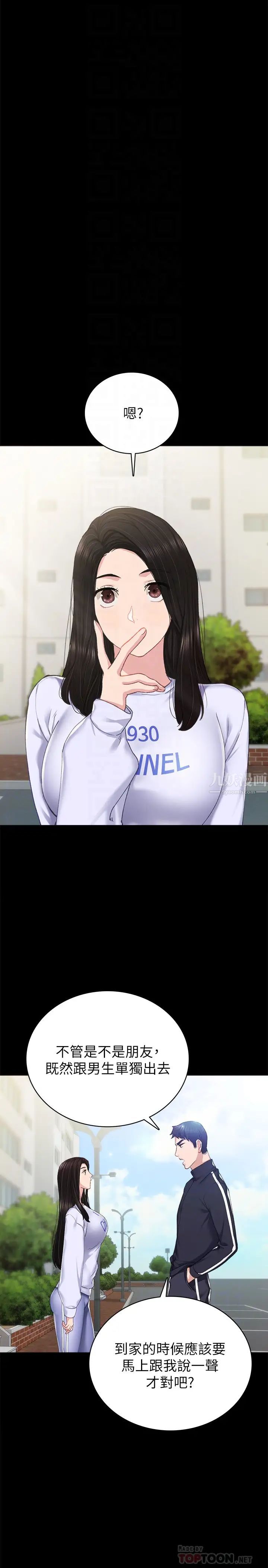 实习老师第75话-提议当炮友的璟珊