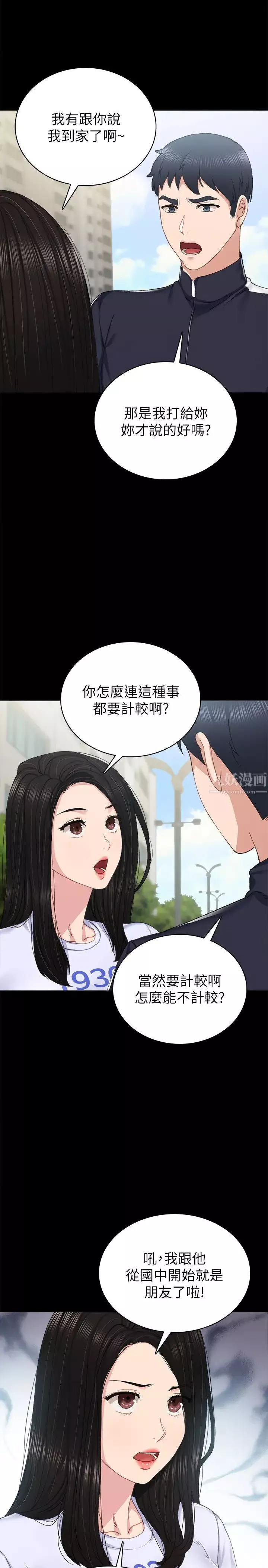 实习老师-第75话-提议当炮友的璟珊 - 图片 11