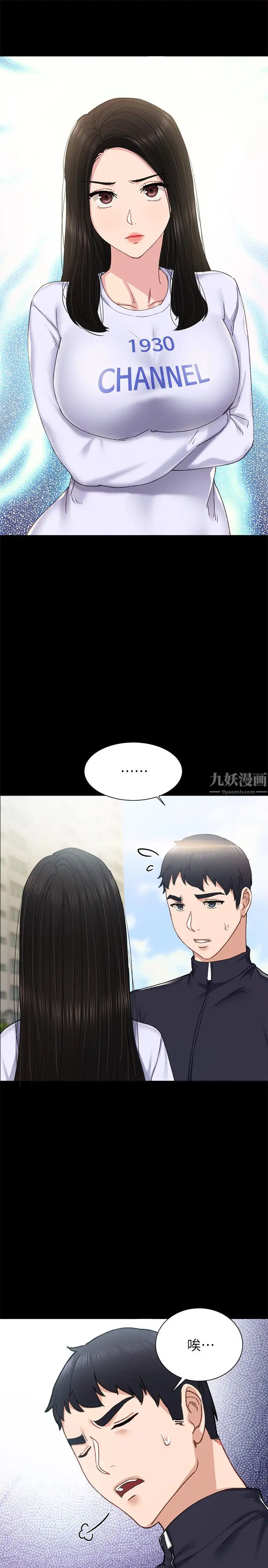 实习老师第75话-提议当炮友的璟珊