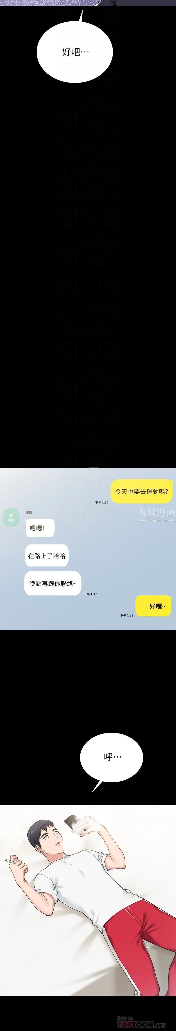 实习老师第75话-提议当炮友的璟珊