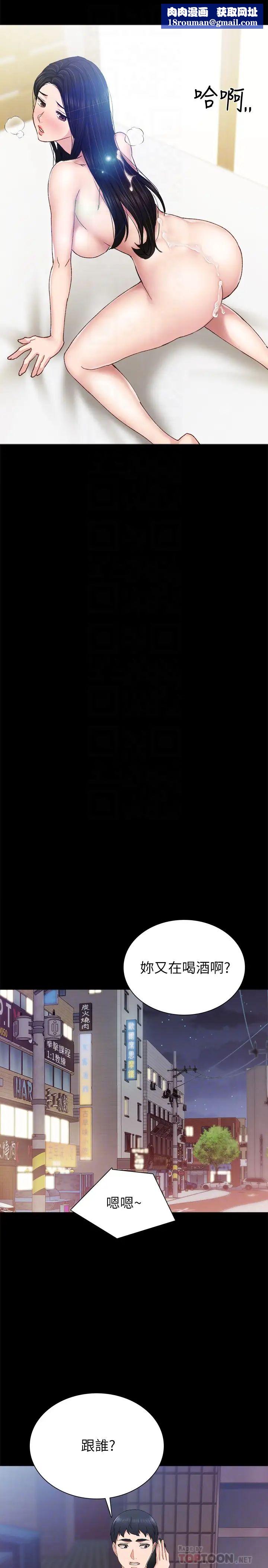 实习老师第75话-提议当炮友的璟珊