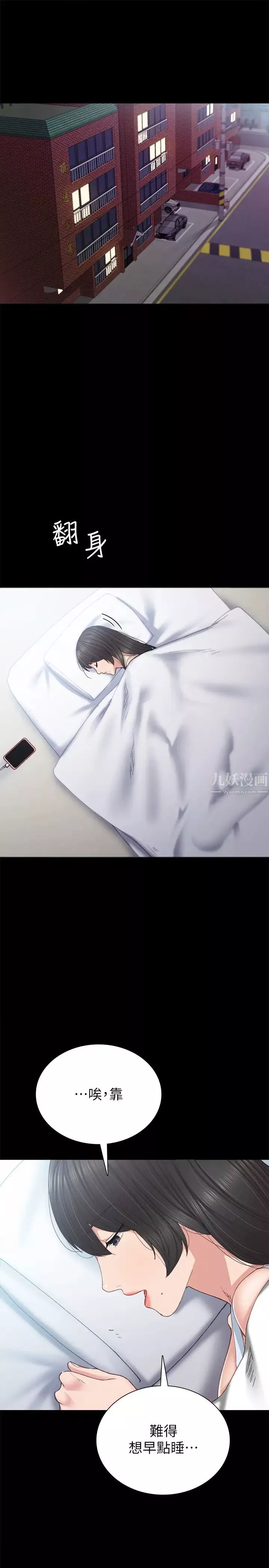 實習老師第75話-提議當砲友的璟珊