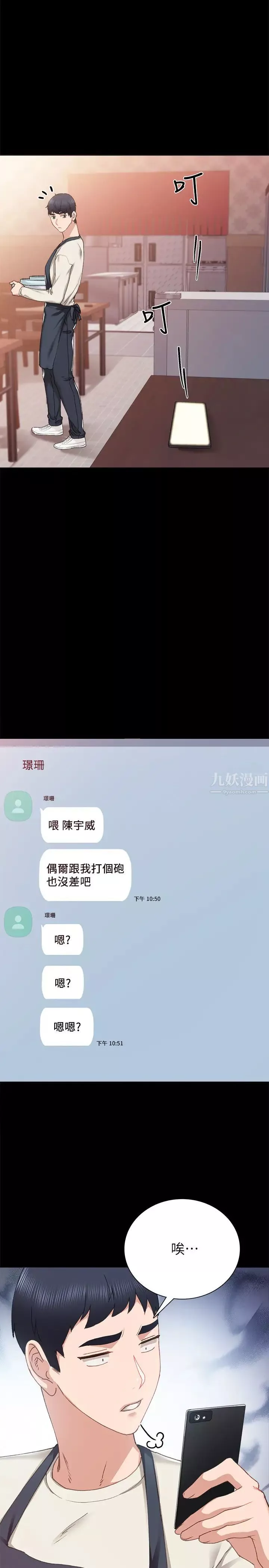 實習老師第75話-提議當砲友的璟珊