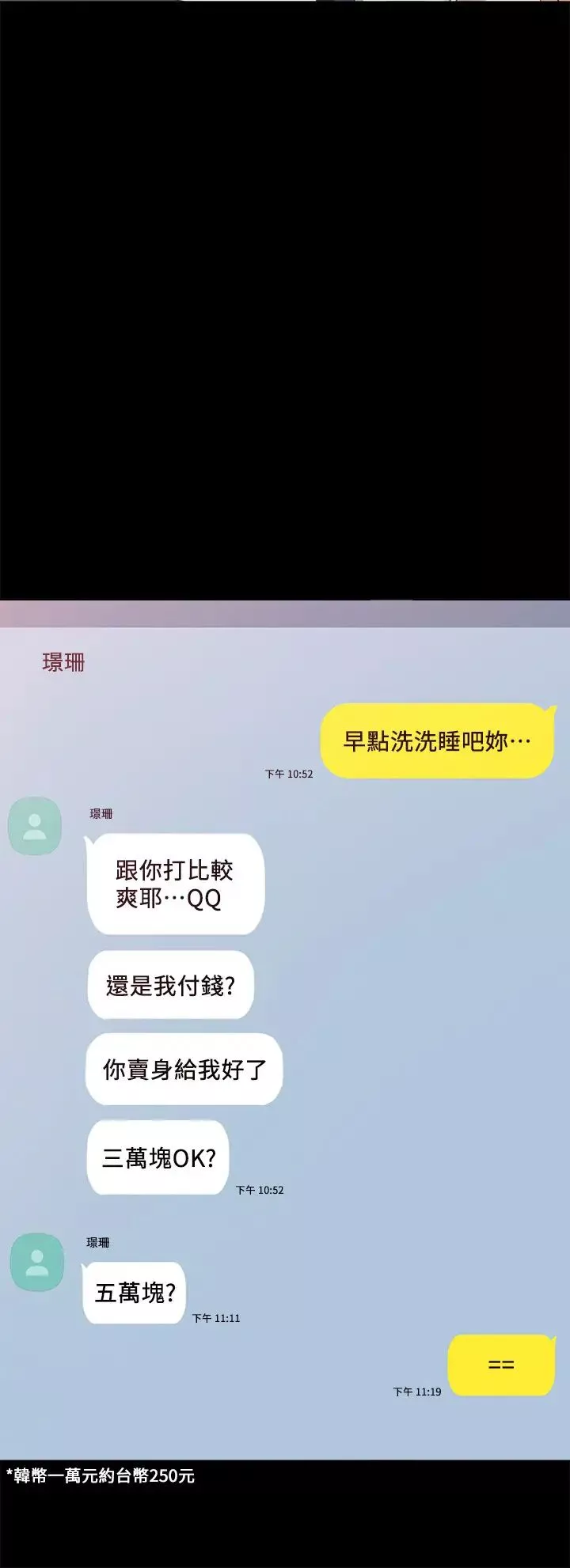 實習老師第75話-提議當砲友的璟珊