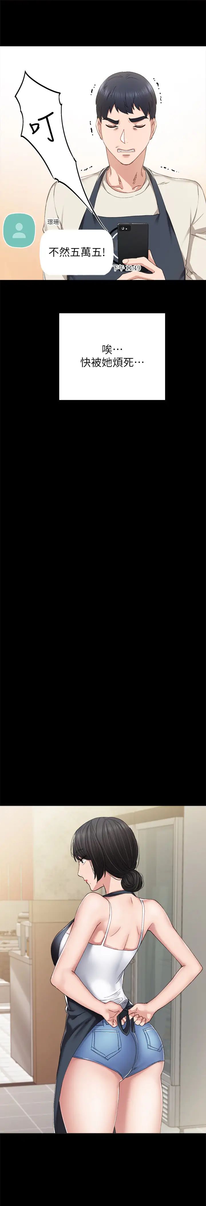 实习老师第75话-提议当炮友的璟珊