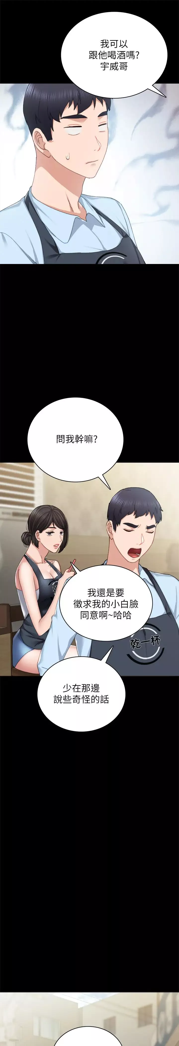 实习老师-第75话-提议当炮友的璟珊 - 图片 29
