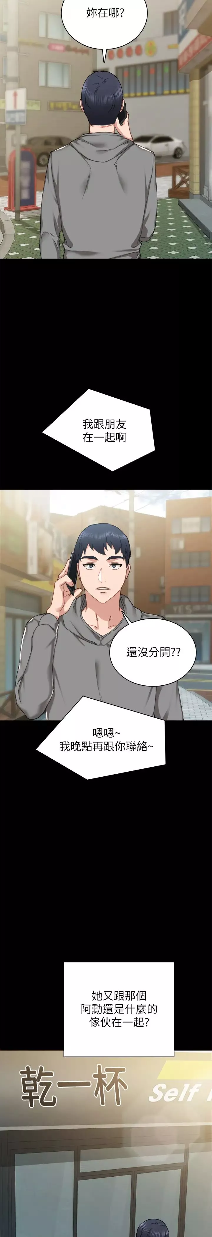 實習老師第75話-提議當砲友的璟珊