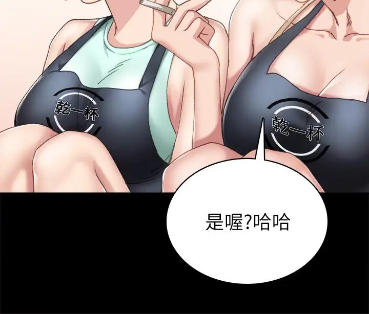 实习老师第75话-提议当炮友的璟珊