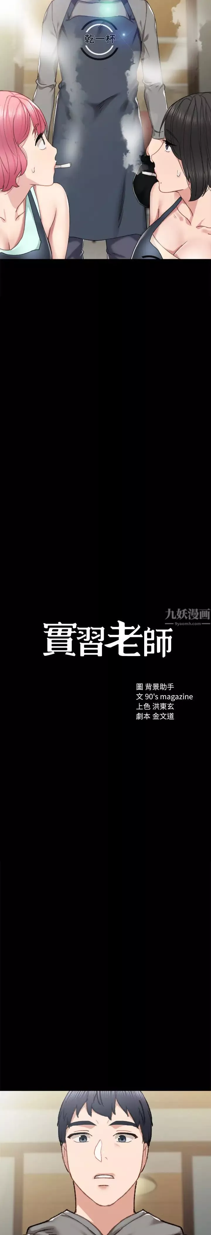 实习老师-第76话-失联许久的雅晴 - 图片 2