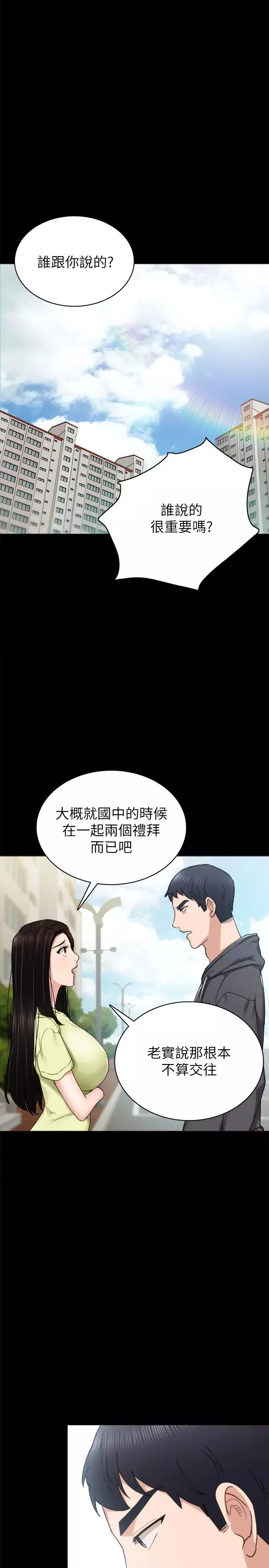 實習老師第76話-失聯許久的雅晴