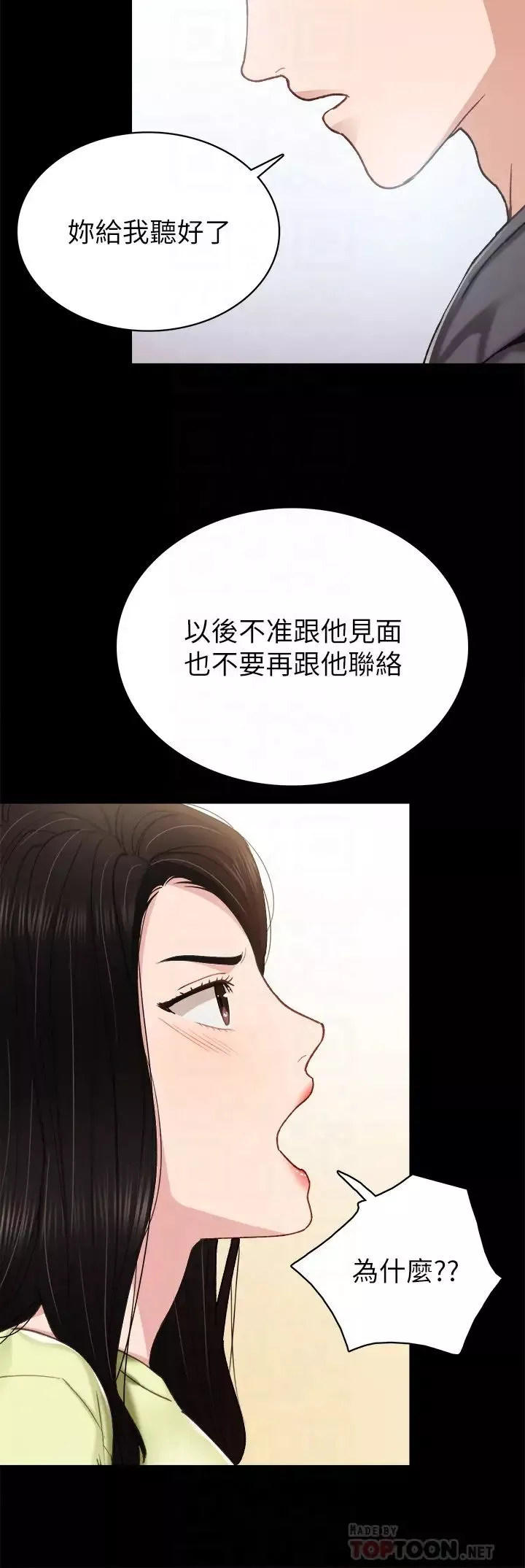 實習老師第76話-失聯許久的雅晴