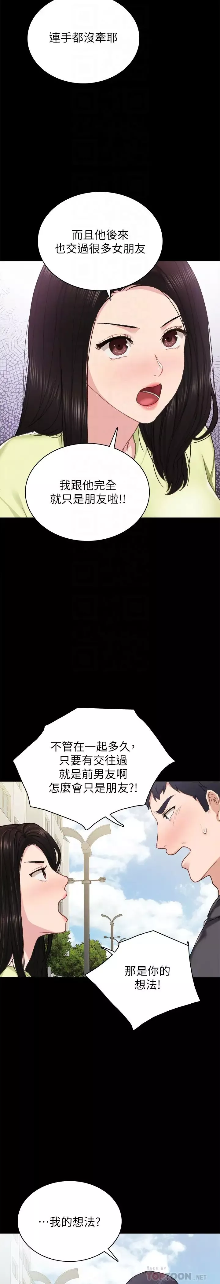 實習老師第76話-失聯許久的雅晴