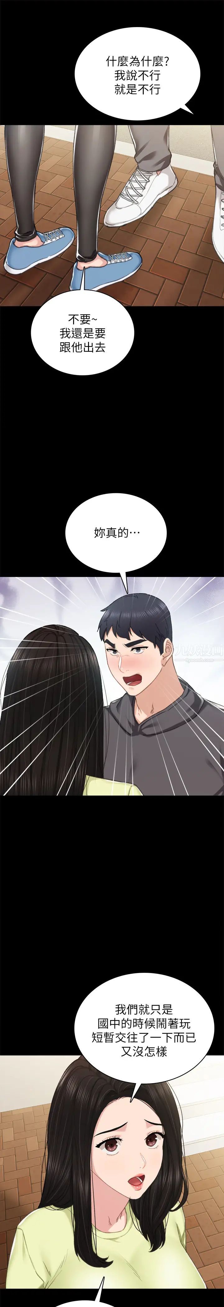 實習老師第76話-失聯許久的雅晴