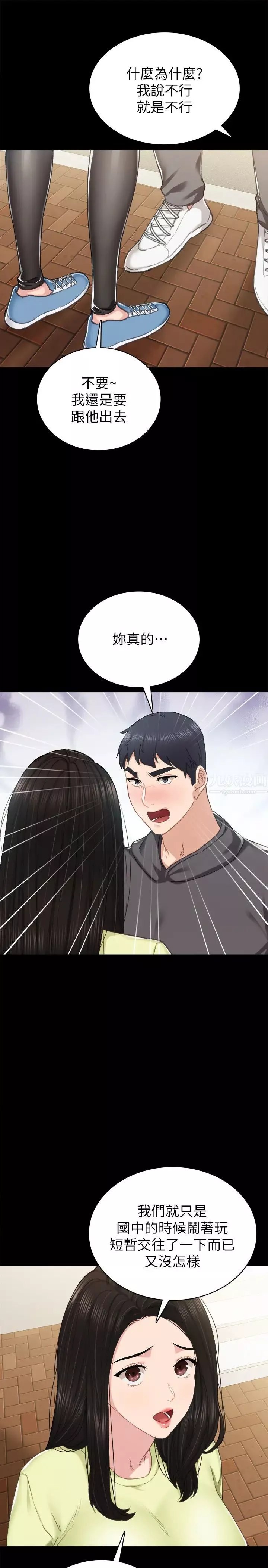 實習老師第76話-失聯許久的雅晴