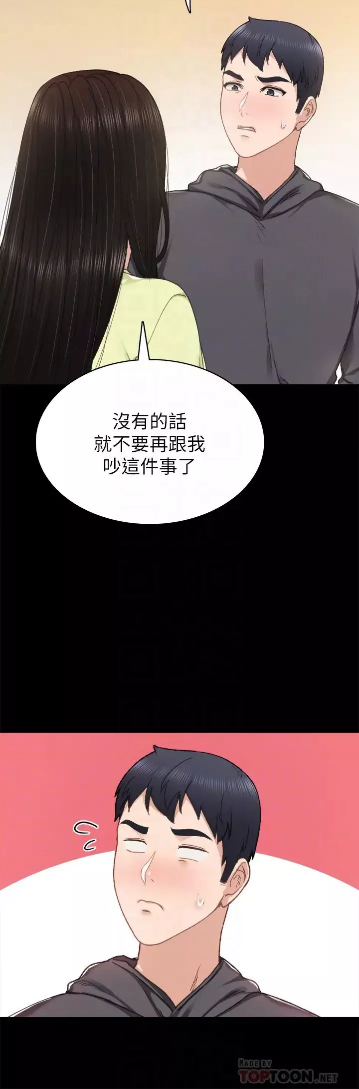 實習老師第76話-失聯許久的雅晴