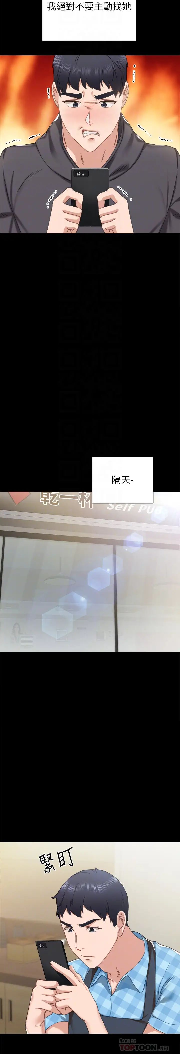 實習老師第76話-失聯許久的雅晴