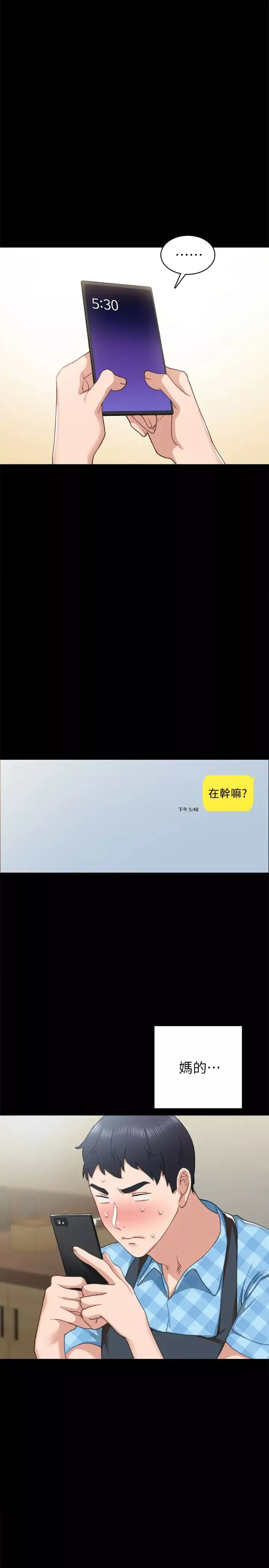 实习老师-第76话-失联许久的雅晴 - 图片 15
