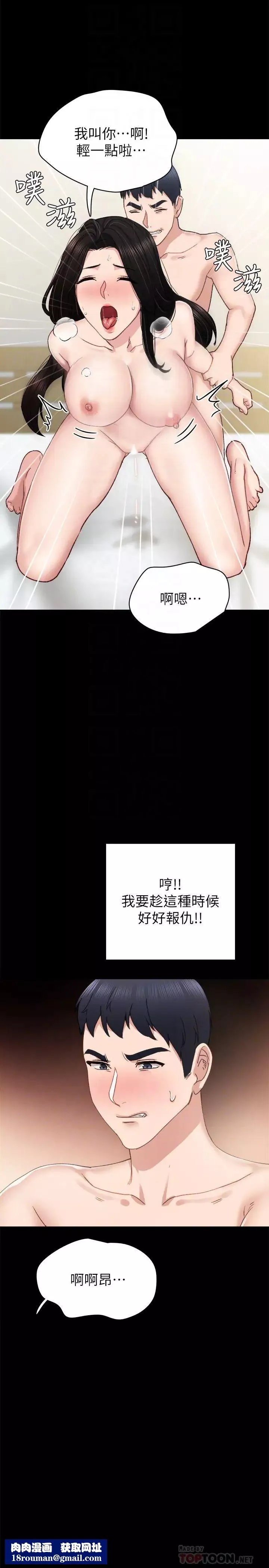实习老师-第76话-失联许久的雅晴 - 图片 18