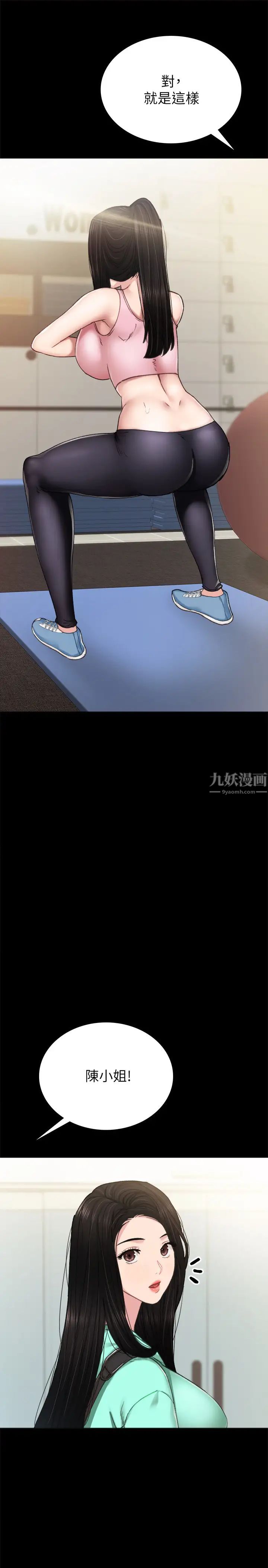 實習老師第76話-失聯許久的雅晴