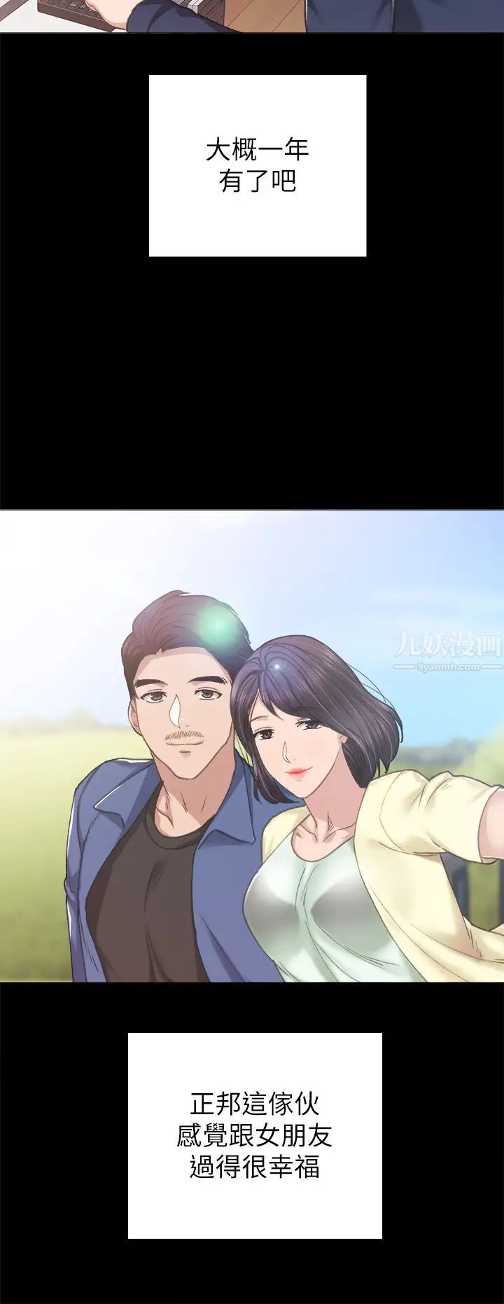 實習老師第76話-失聯許久的雅晴