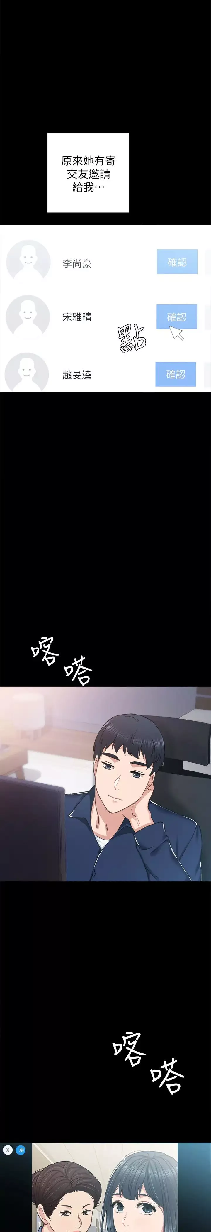 实习老师-第76话-失联许久的雅晴 - 图片 29