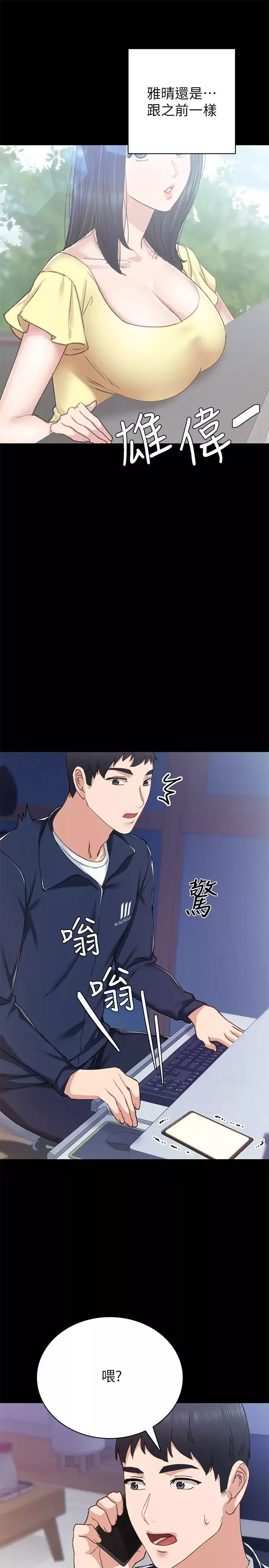 实习老师-第76话-失联许久的雅晴 - 图片 32