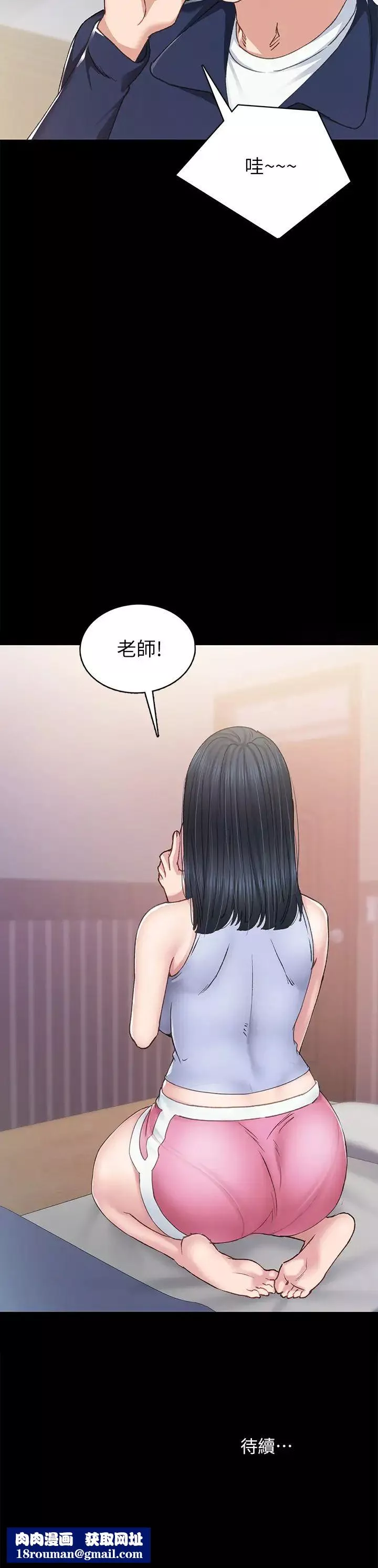 實習老師第76話-失聯許久的雅晴