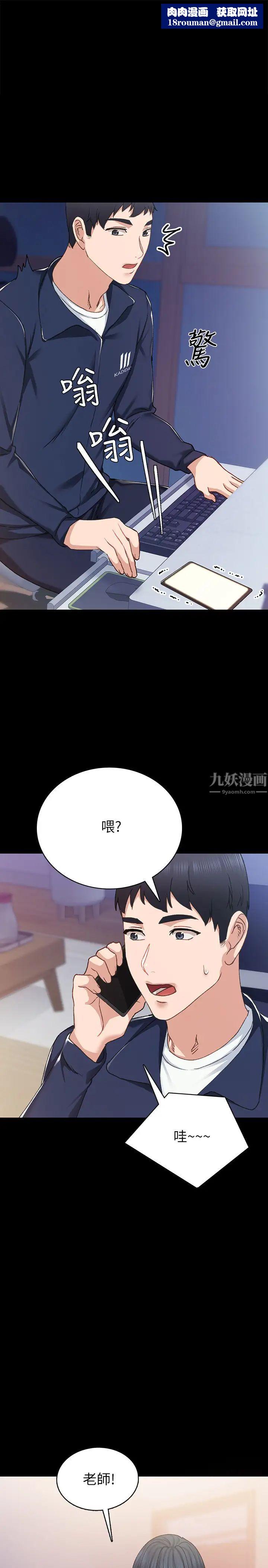 实习老师第77话-在心动与习惯之间