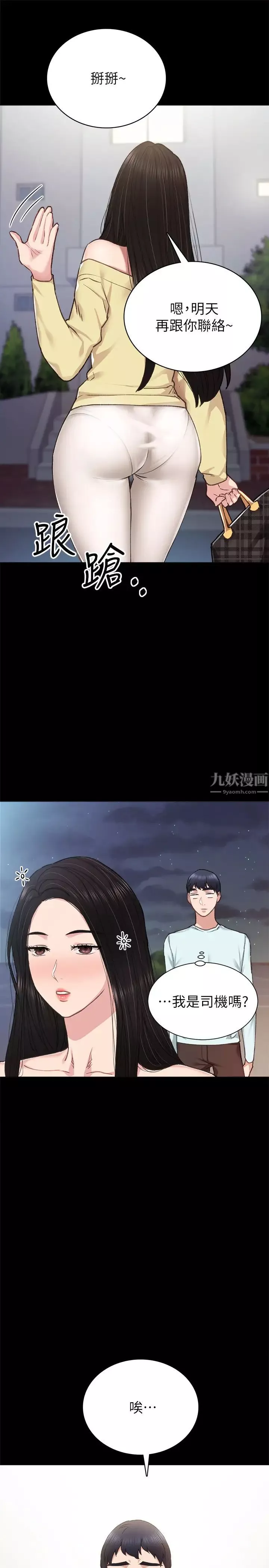 实习老师-第77话-在心动与习惯之间 - 图片 17