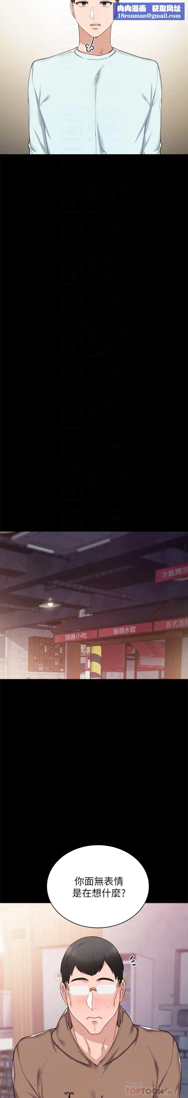 实习老师第77话-在心动与习惯之间