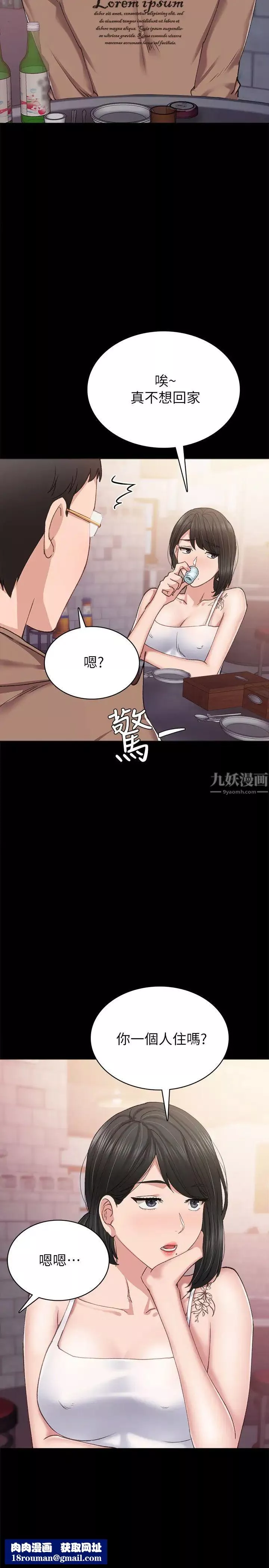 实习老师-第77话-在心动与习惯之间 - 图片 19