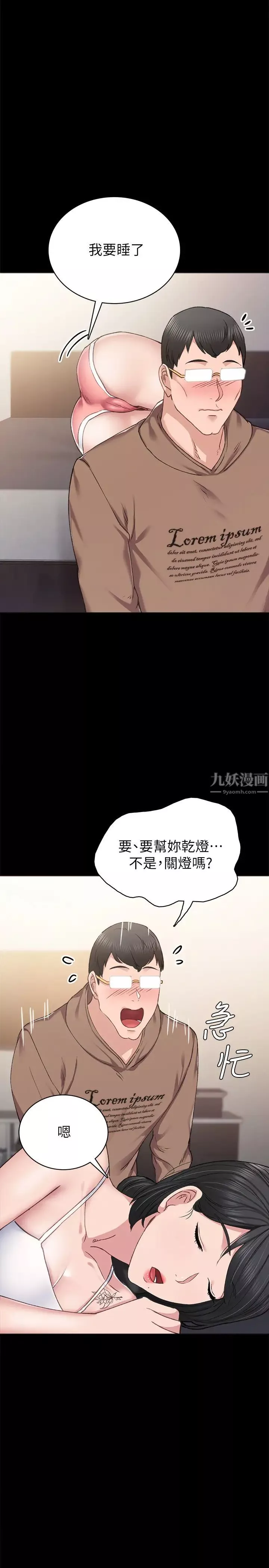 实习老师-第77话-在心动与习惯之间 - 图片 23