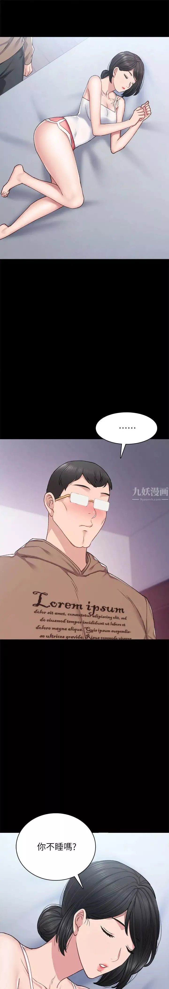 實習老師第77話-在心動與習慣之間