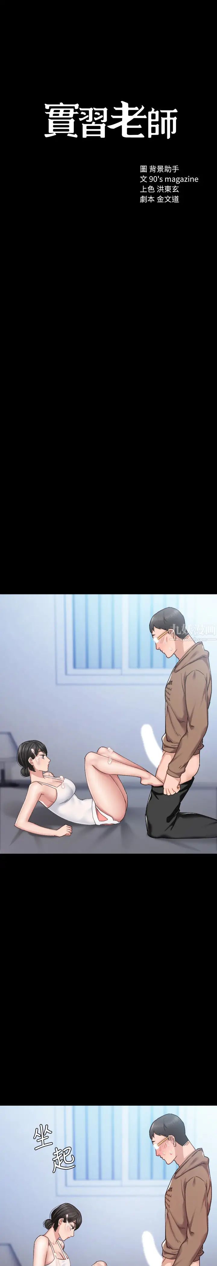 实习老师第78话-远离的世萝,靠近的雅晴