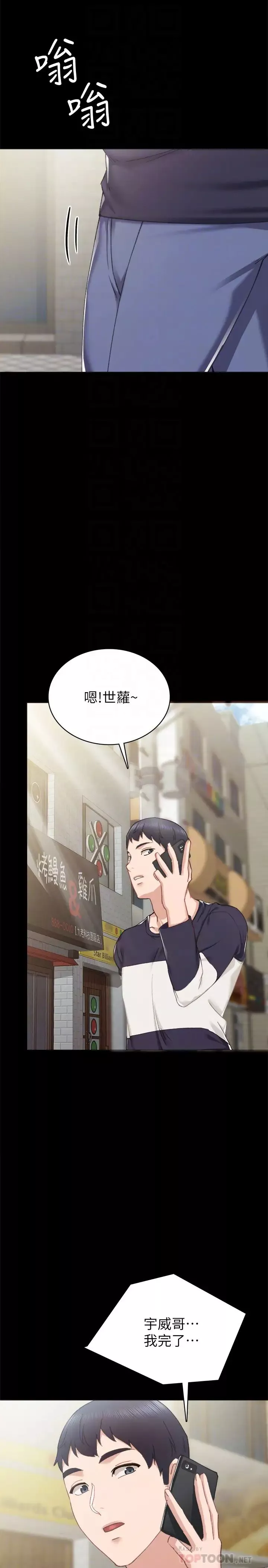 實習老師第78話-遠離的世蘿，靠近的雅晴