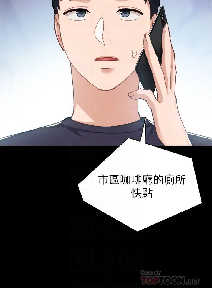 实习老师第78话-远离的世萝,靠近的雅晴